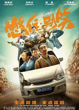 初入职场的我们法医季