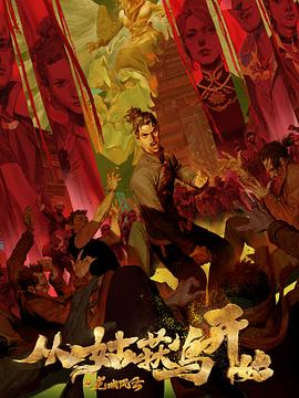 花仙女国语版
